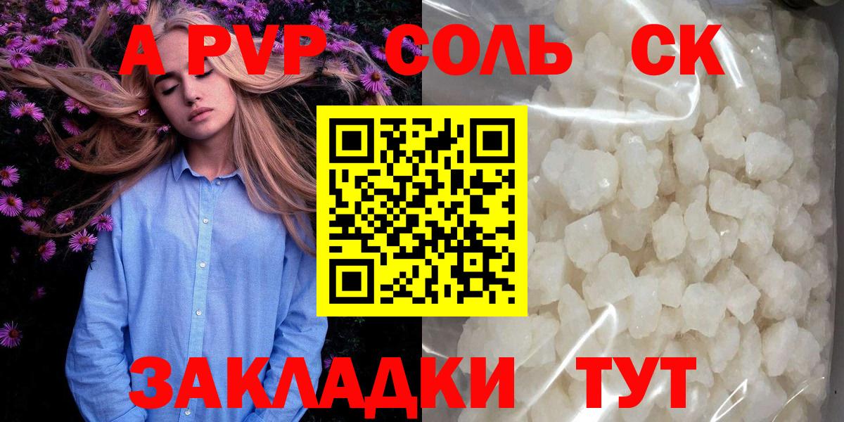 Alpha-PVP Соль Фурманов