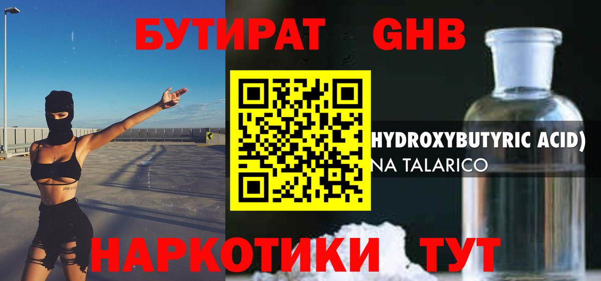Бутират BDO Фурманов