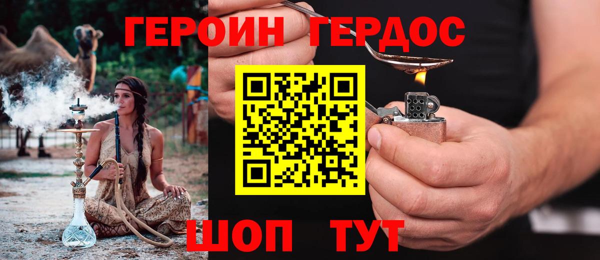 Героин Heroin Фурманов