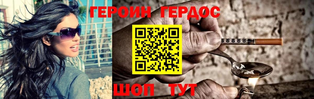 ГЕРОИН Heroin  Вход с VPN  Фурманов 