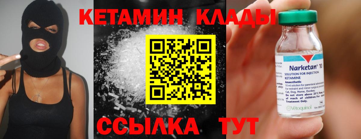 Кетамин ketamine  Вход с VPN  Фурманов  Кетамин VHQ 