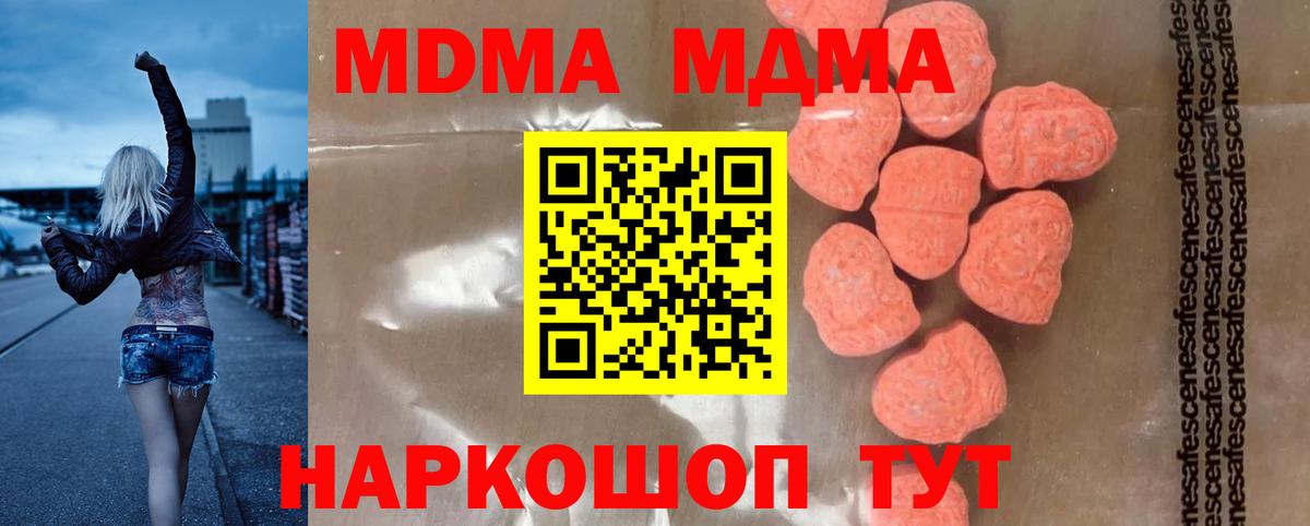 MDMA кристаллы  Вход с VPN  Фурманов  МДМА кристаллы 