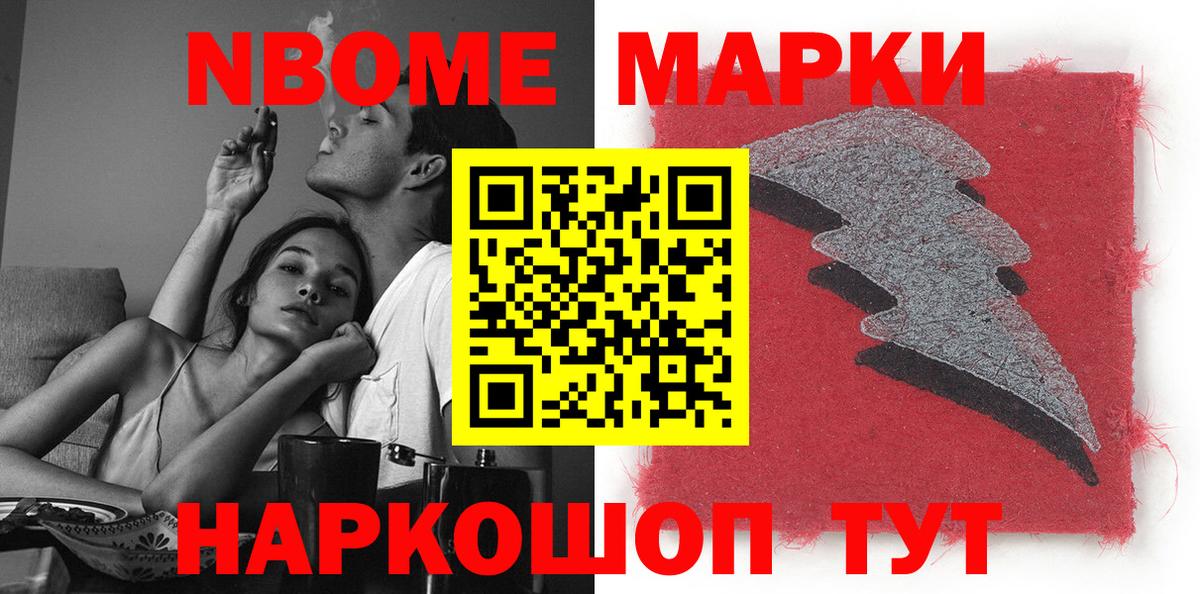 Марки 25I-NBOMe 1,8мг Фурманов
